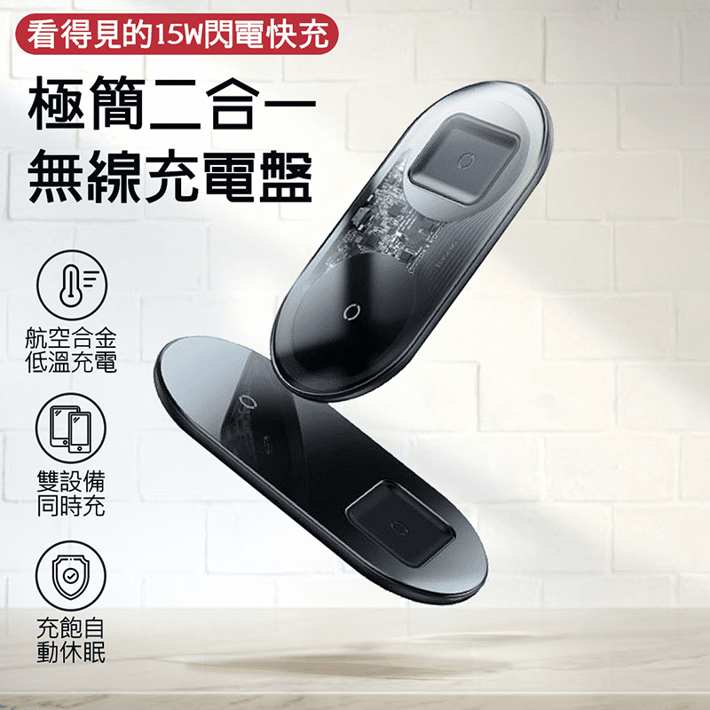 Baseus倍思極簡二合一無線充電器15w快速充電BS-W508