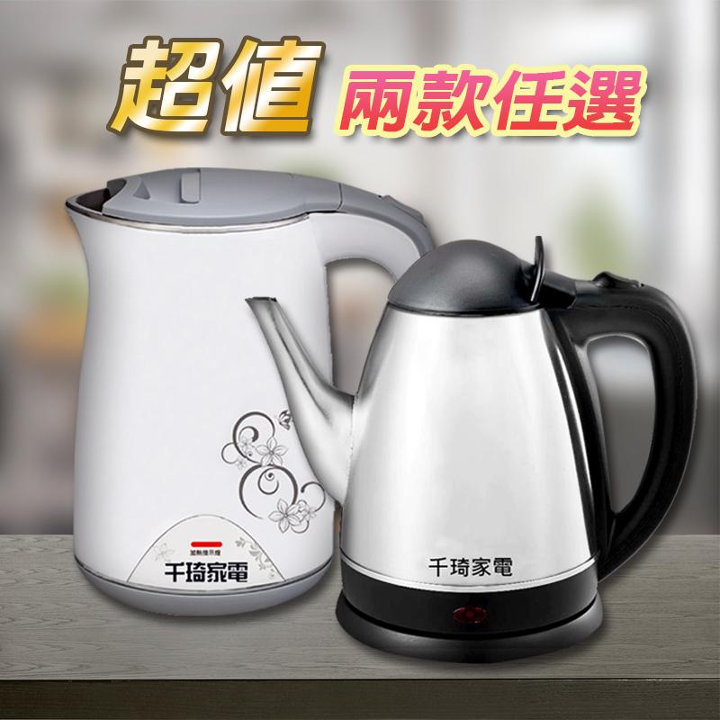【千琦】1.8L長嘴五星食品級304不銹鋼快煮壺(CH-350/CH-980)
