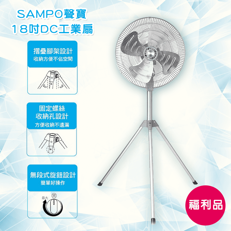 【SAMPO 聲寶】18吋DC工業扇SK-KA18FD(福利品)