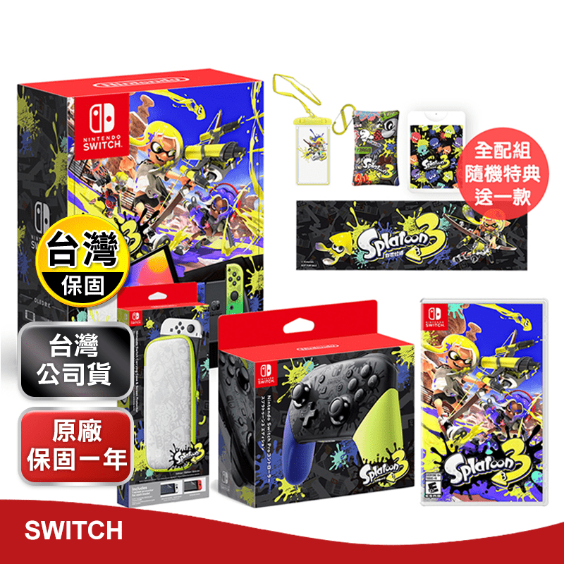 【Nintendo任天堂】Switch斯普拉遁3 漆彈大作戰3 OLED主機