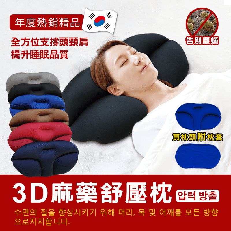 韓國狂銷3D舒壓麻藥枕