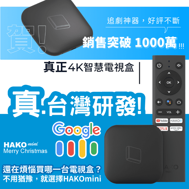  【HAKOmini】HAKO mini史上最小 零負重 智慧電視盒