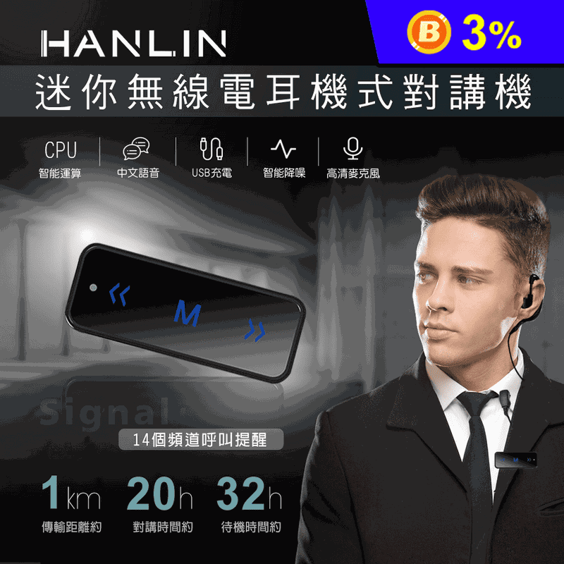 【HANLIN】迷你無線電耳機式對講機(TLK1)