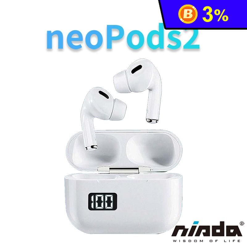 【NISDA】neoPods2 TWS 入耳式降噪數顯續航藍牙耳機
