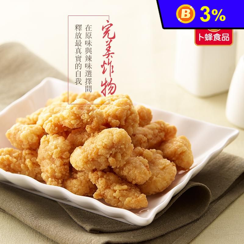 【卜蜂】招牌無骨鹹酥雞 1kg/包 原味/辣味