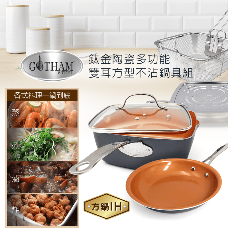 鈦金陶瓷IH多功能24cm方型不沾鍋具組