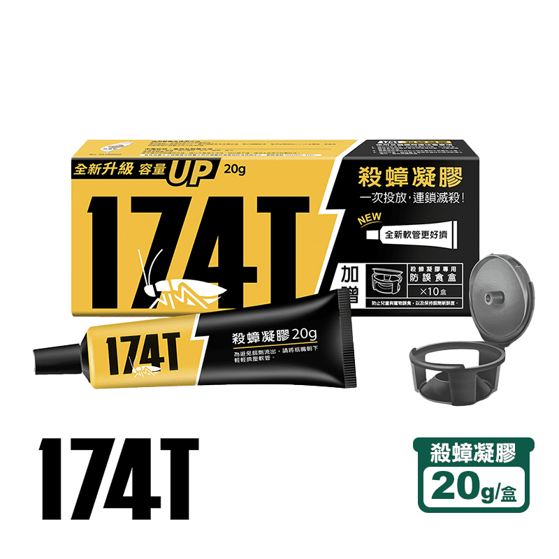 【174T】殺蟑凝膠餌劑蟑螂藥 20g /盒
