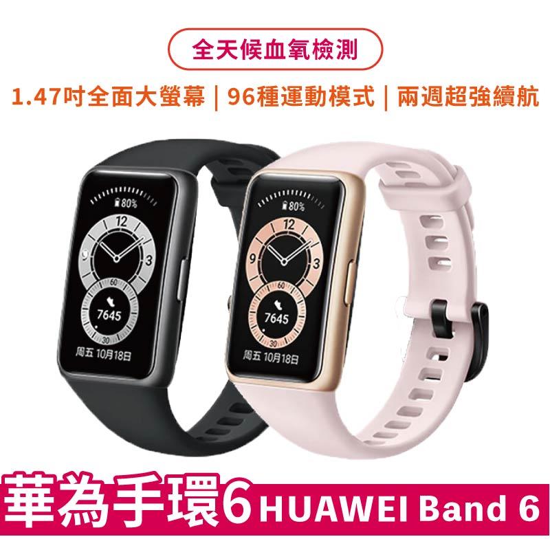 【Huawei華為】榮耀智慧手環6運動手環(HUAWEIBAND6)血氧偵測