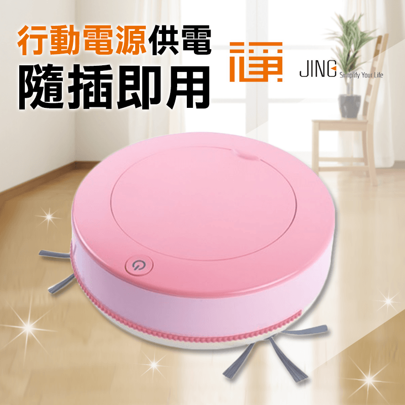 JING智能小粉甜甜圈掃地機A1,本檔全網購最低價!
