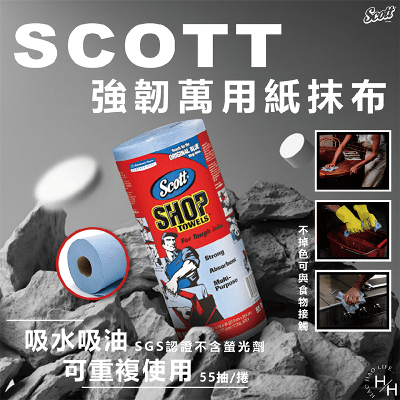 【Scott】美國製萬用強吸力紙抹布