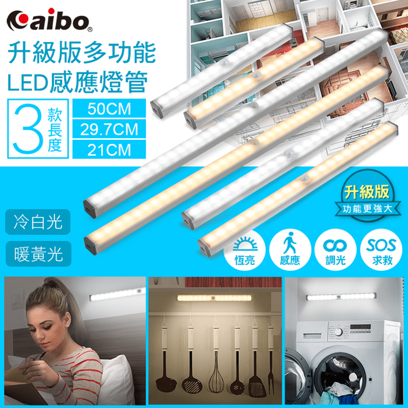 【aibo】充電磁吸式LED感應燈 白/黃光 USB充電 