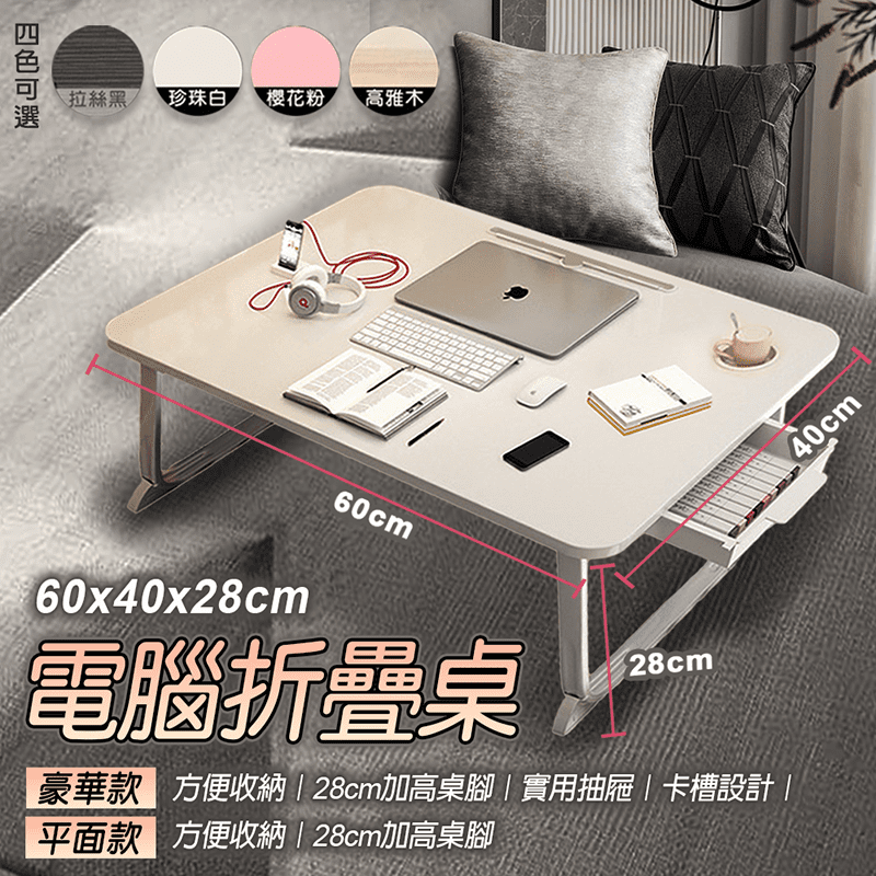 加大折疊懶人桌 電腦桌 (60cmx40cmx28cm)