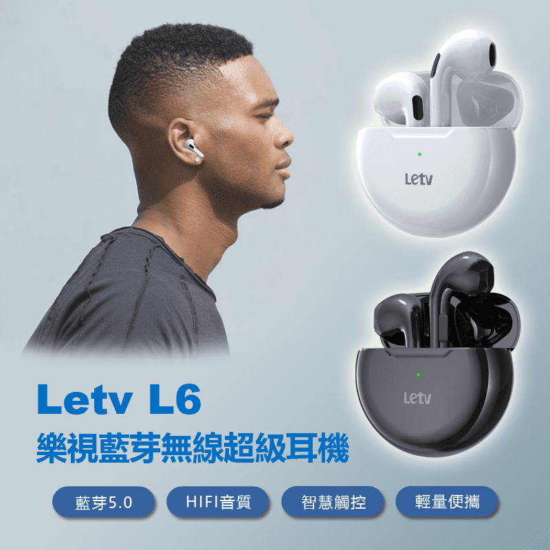 【Letv】L6 樂視藍芽無線超級耳機