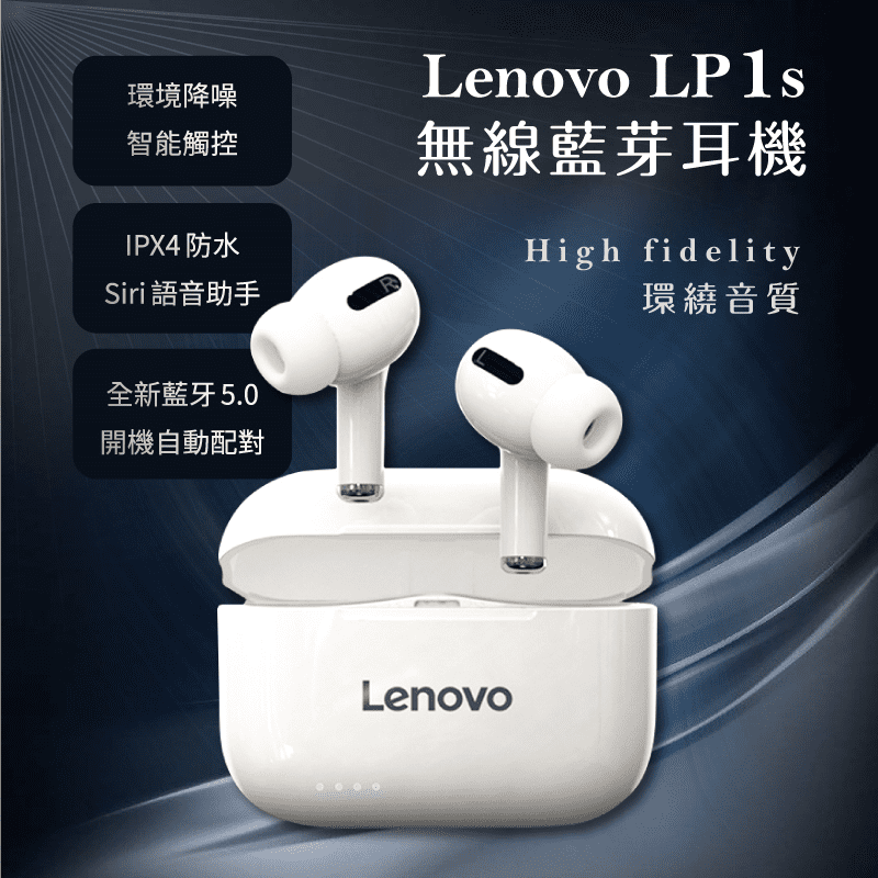 【Lenovo 聯想】LP1s 真無線藍牙耳機 無線耳機 跑步 運動 坐車 IP