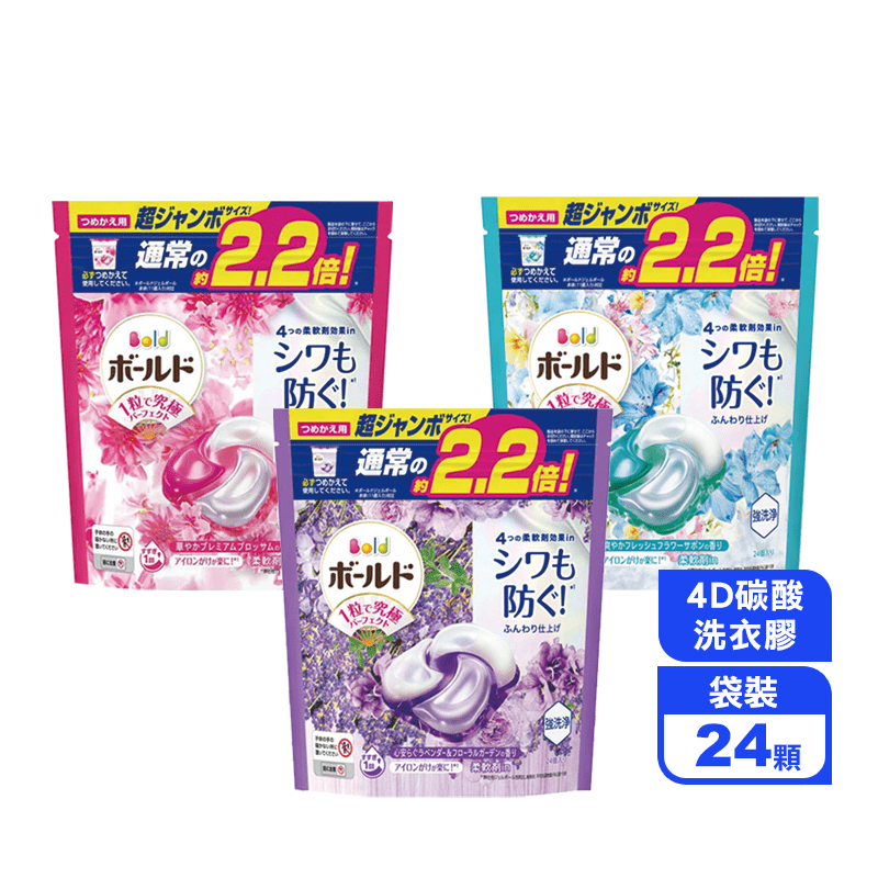 【P&amp;G】Ariel 4D碳酸洗衣膠球24顆補包(薰衣草香/淡雅花香/清爽花香)