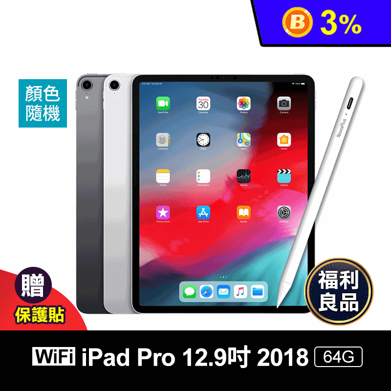 (福利品)【蘋果】iPad Pro 12.9吋2018版/64G/wifi