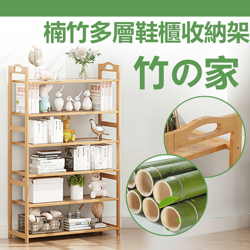 免安裝楠竹六層鞋架 可折疊收納 寬70公分