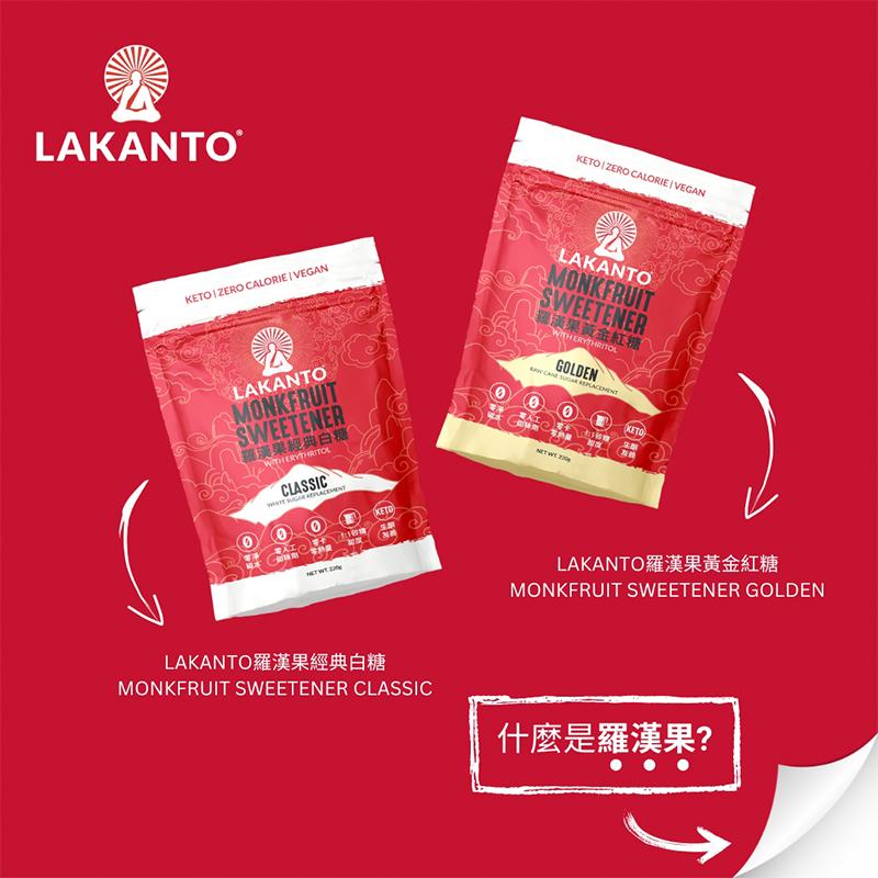 【安達生活】Lakanto羅漢果糖220g 100%植物萃取 零熱量 萬用料理糖