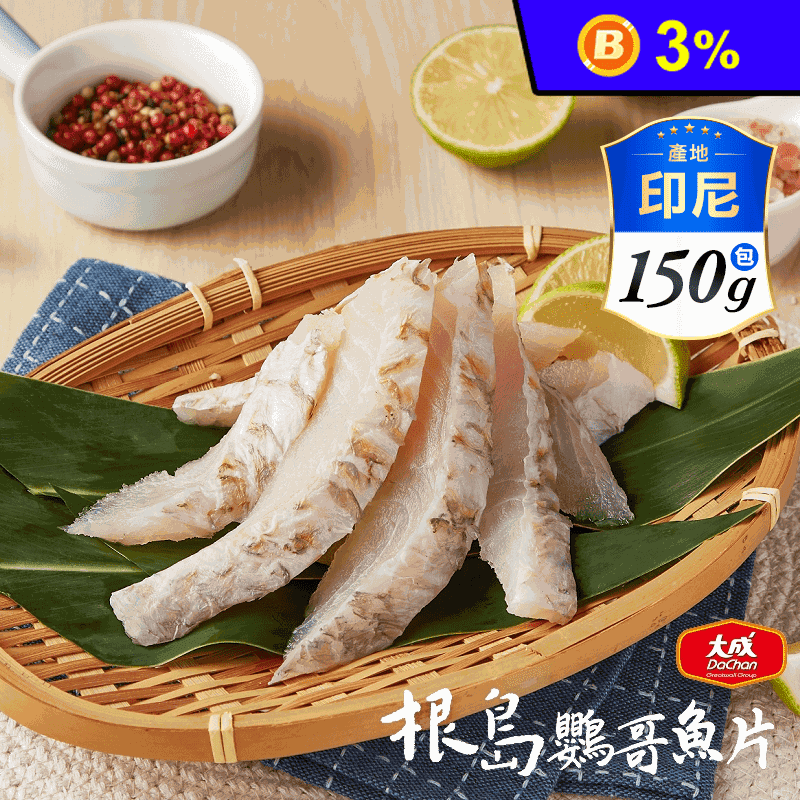 【大成食品】印尼根島鮮甜海味鸚哥魚片 150g/包