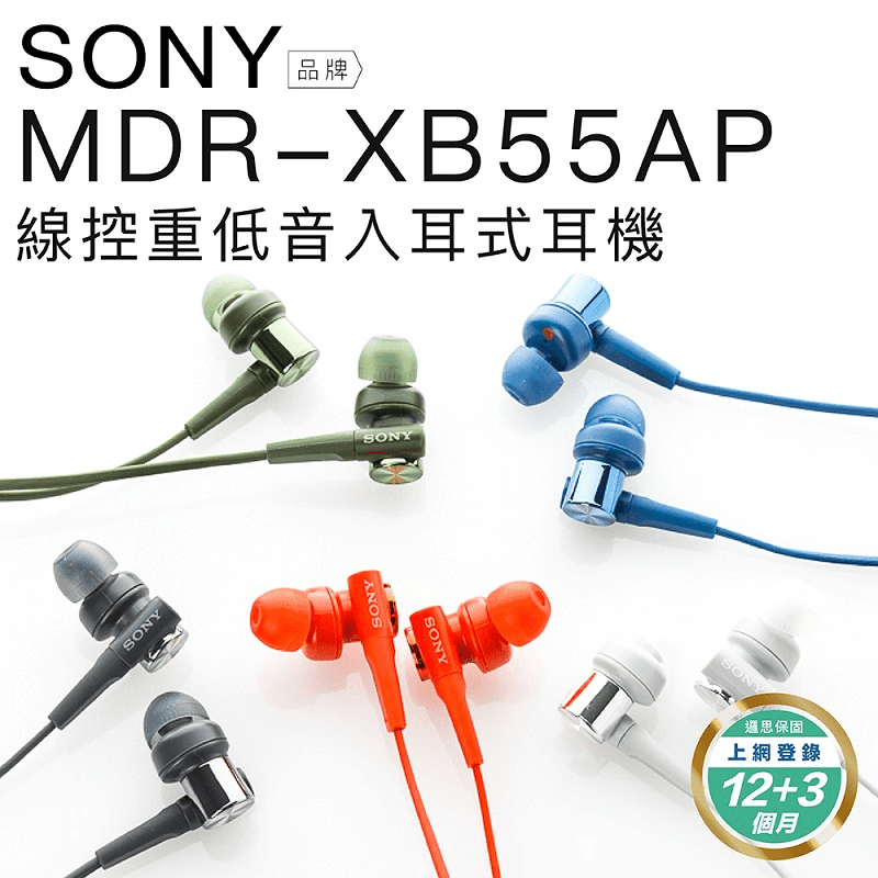 【SONY】EXTRA BASS 重低音入耳式耳麥 MDR-XB55AP【生活市集】