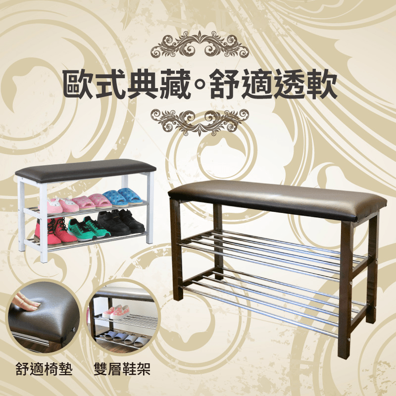 Amos舒適軟墊穿鞋椅雙層鞋架,本檔全網購最低價!