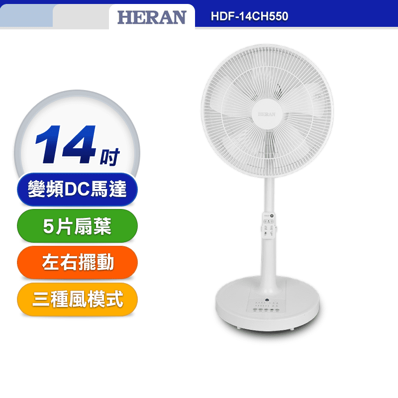 【HERAN禾聯】14吋智能變頻DC風扇 電風扇 電扇 HDF-14CH550