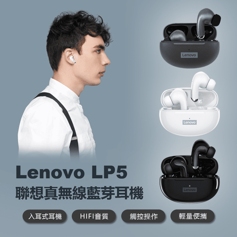 【Lenovo聯想】Lenovo LP5 真無線藍芽耳機 藍牙耳機