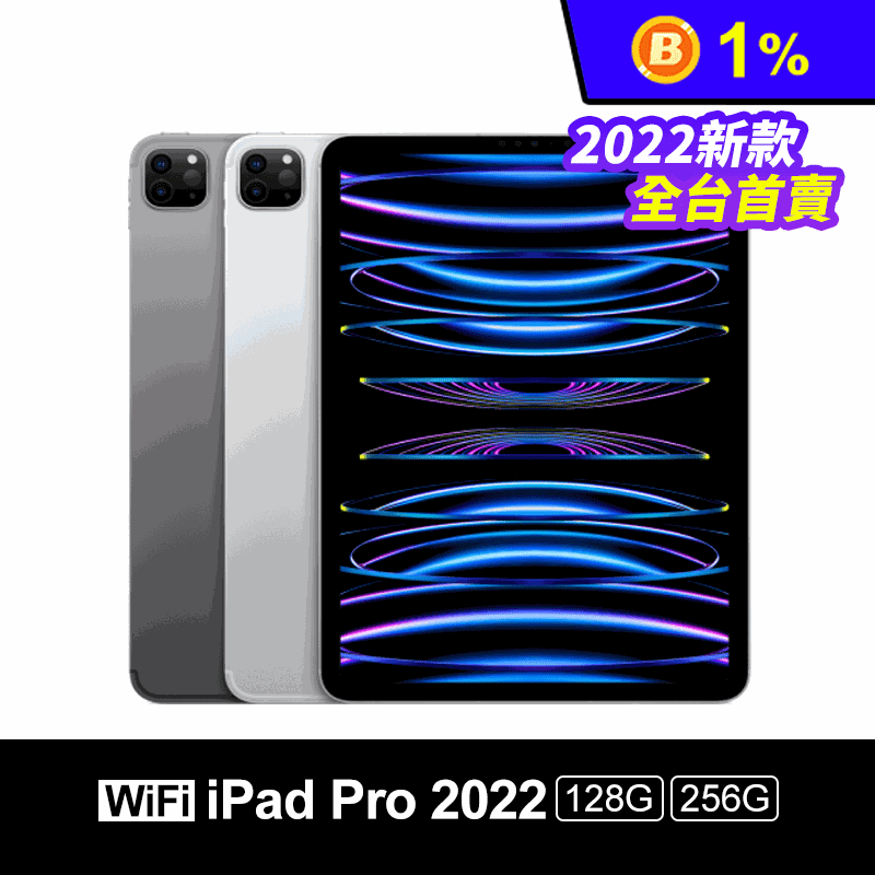 【APPLE】iPad Pro 12.9吋 M2晶片 Wifi版 2022新款