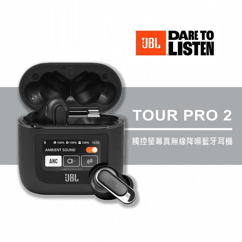 【JBL】TOUR PRO 2 觸控螢幕超續航真無線防水降噪藍牙耳機