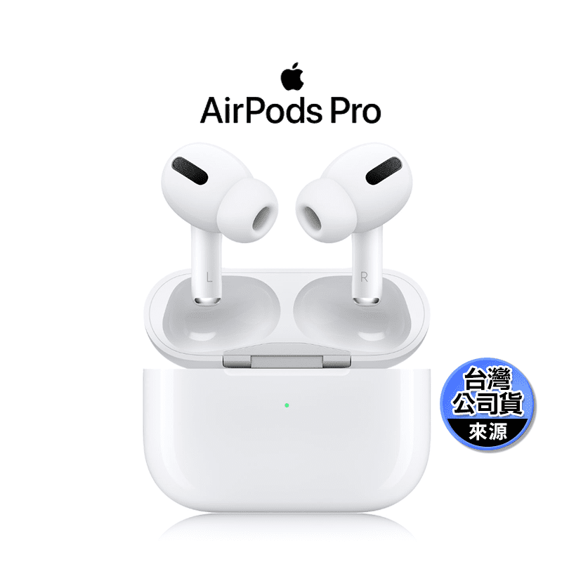 【Apple】AirPods Pro MagSafe版 無線藍牙耳機 
