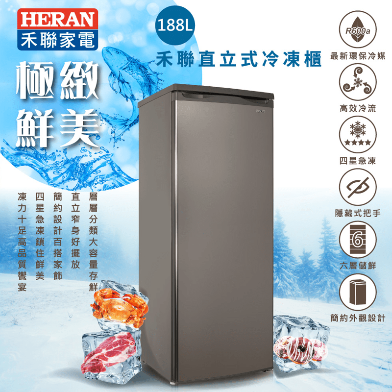【HERAN禾聯】188L 直立式冷凍櫃 HFZ-1862