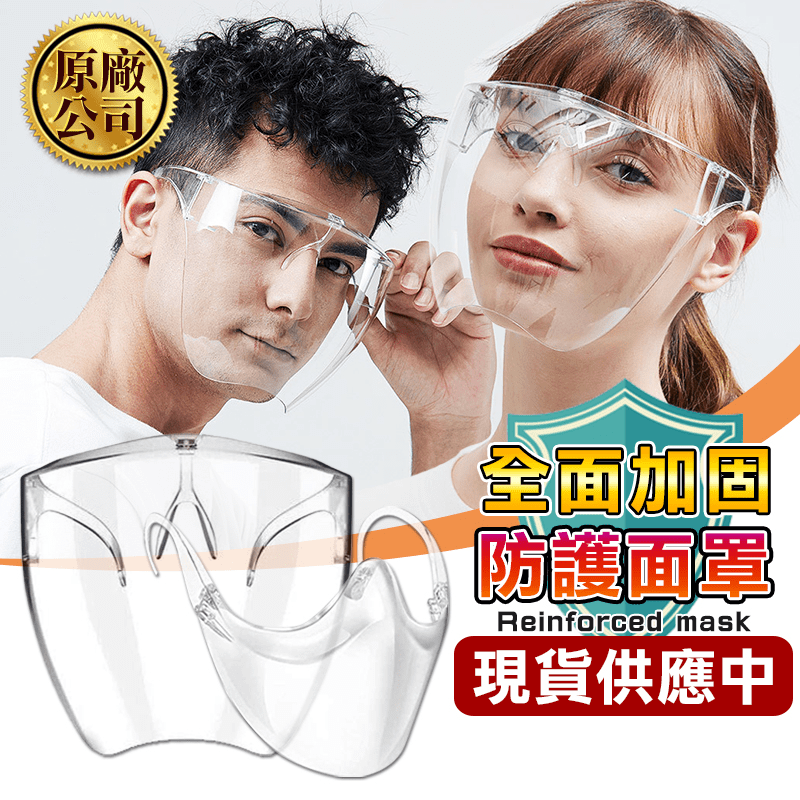 全面防疫高清透防霧面罩 成人款 兒童款 防疫用品 防護罩 防護口罩 防飛沫