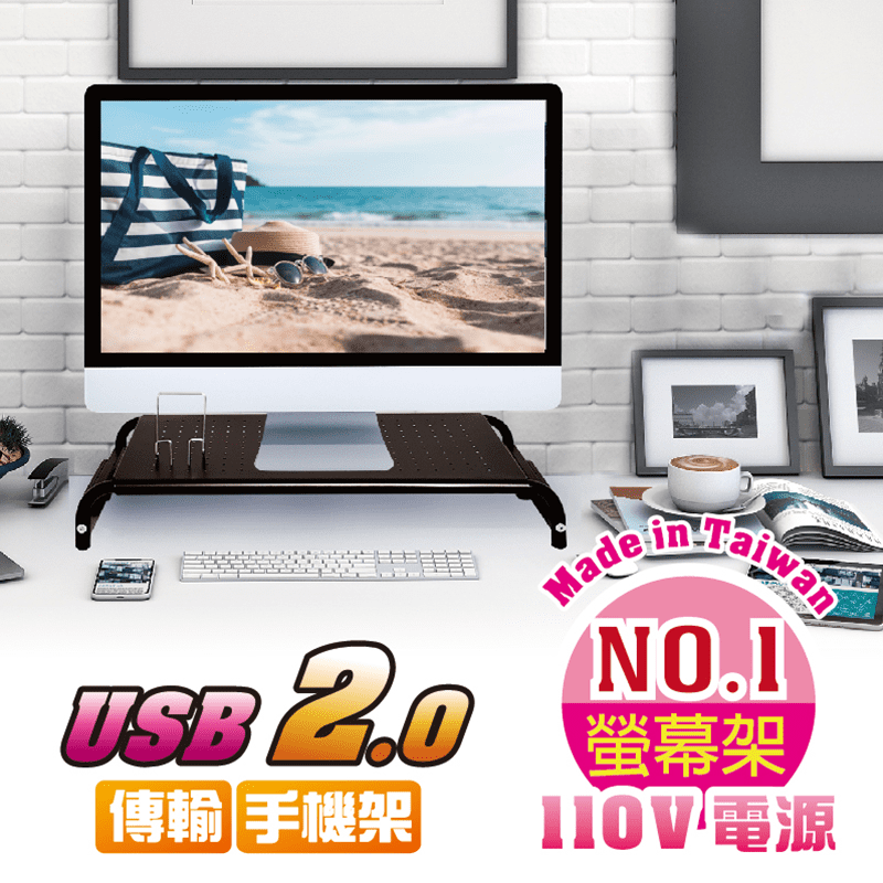 USB電源雙用電腦螢幕架
