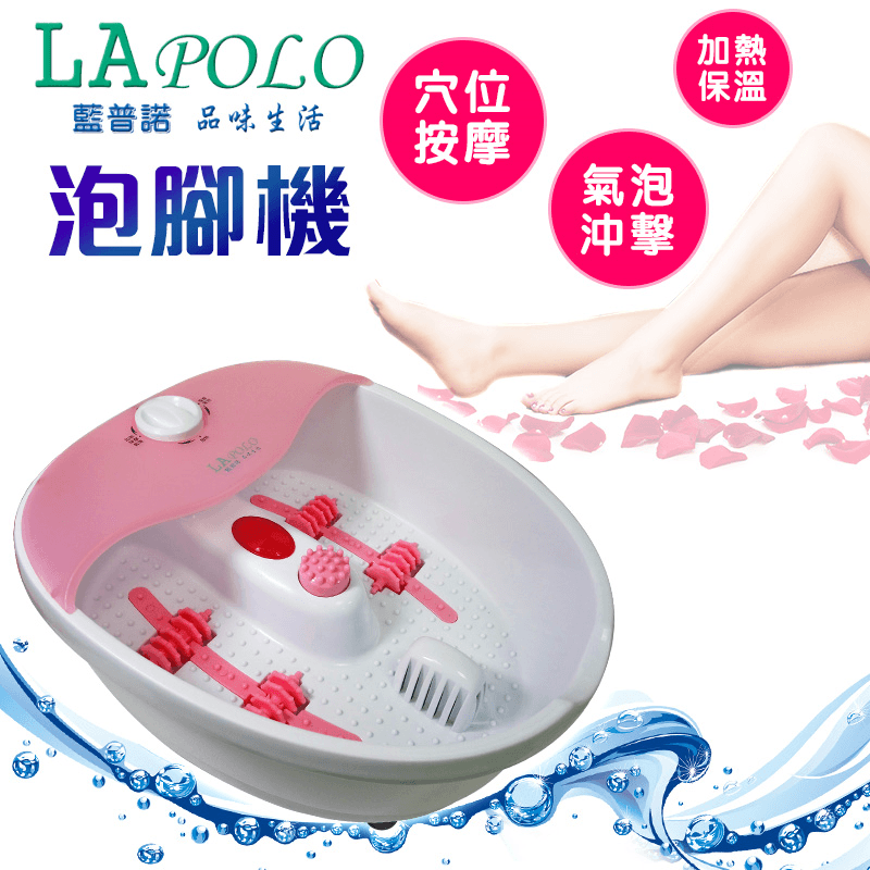 藍普諾專櫃頂級加熱SPA泡腳機LA-303,今日結帳再打85折!