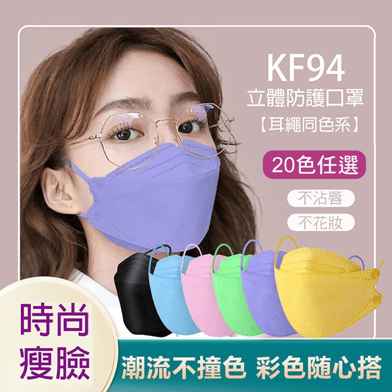 韓版KF94同色耳繩口罩 10入/包 
