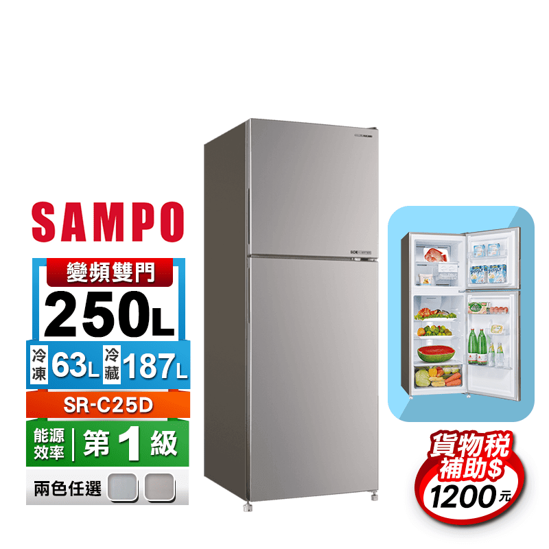 【SAMPO 聲寶】250公升一級能效變頻雙門冰箱(SR-C25D)
