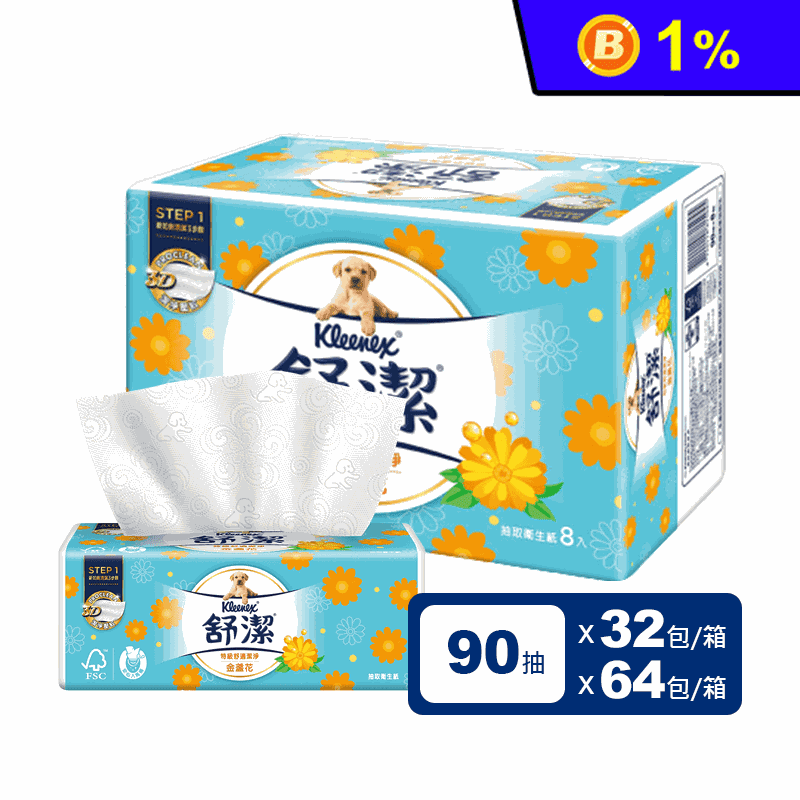 【Kleenex 舒潔】特級舒適金盞花抽取式衛生紙90抽(32包/64包)