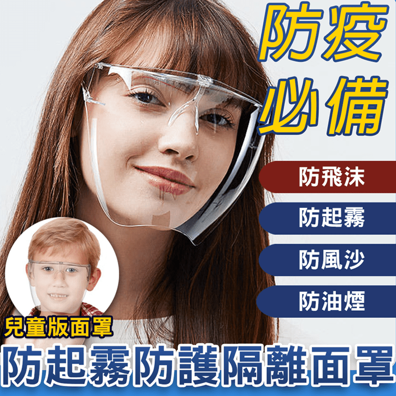 【KISSDIAMOND】防起霧透明防護隔離防疫面罩(KD-PC888/SET品