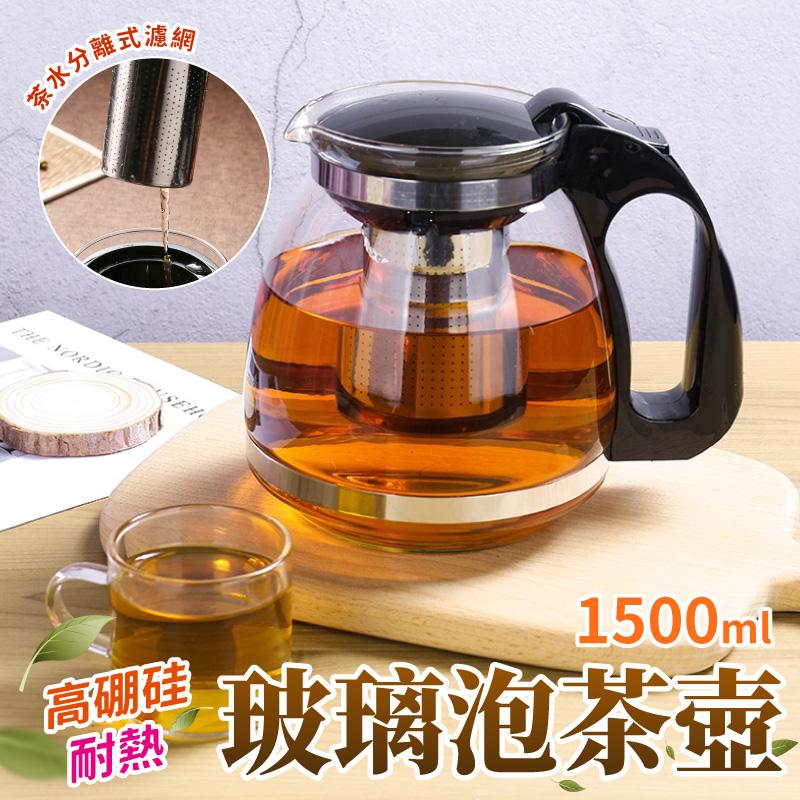高硼硅耐熱玻璃泡茶壺1500ML
