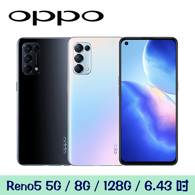 【OPPO歐珀】Reno5 5G手機(8G/128GB) 八核心/6.43吋