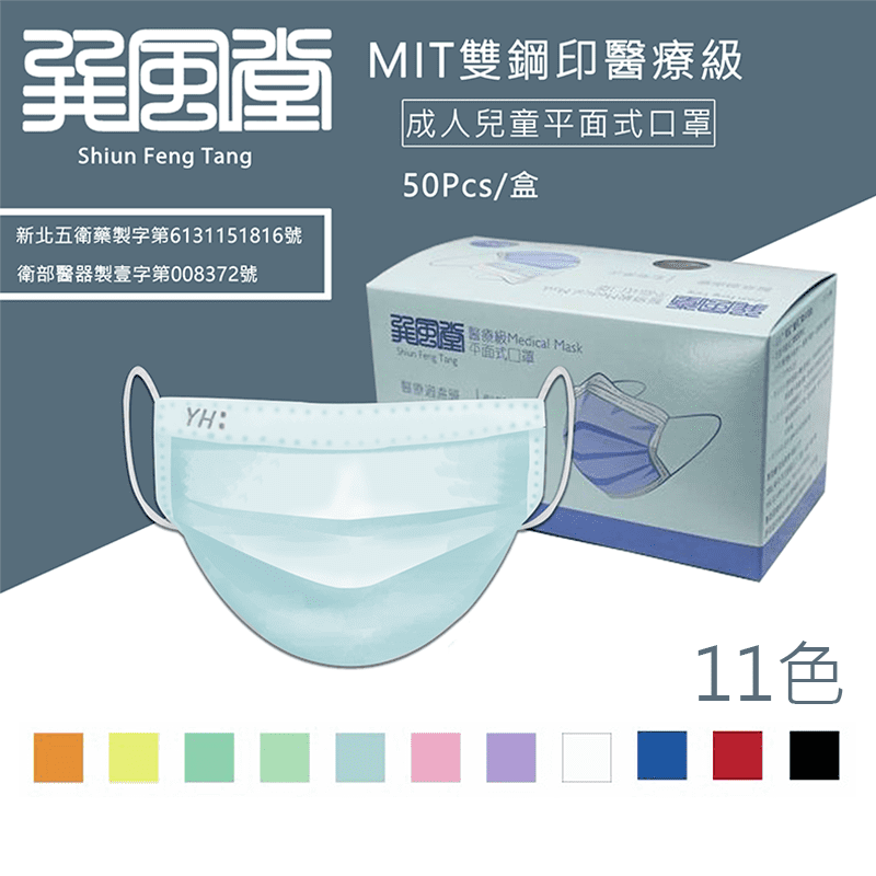【巽風堂】台灣製國家隊醫療口罩 成人/兒童