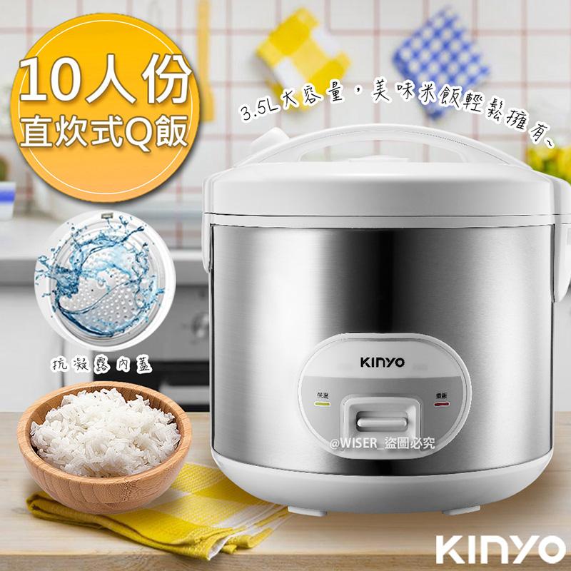 【KINYO】直炊式10人份電子鍋 REP-18 蒸煮兩用
