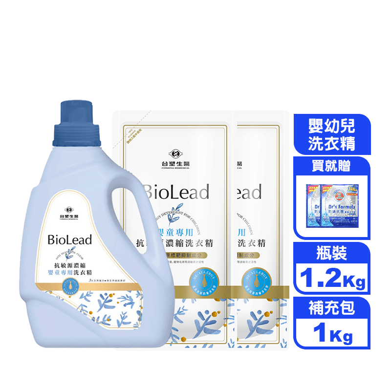 【台塑生醫】BioLead 抗敏原濃縮洗衣精 嬰幼兒衣物專用+送粉2小包