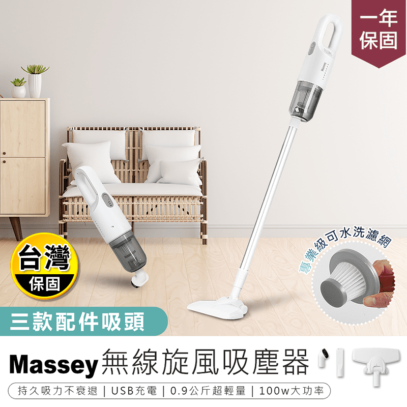 Massey無線手持旋風吸塵器 車用吸塵器 手持吸塵器 無線吸塵器 直立式吸塵器