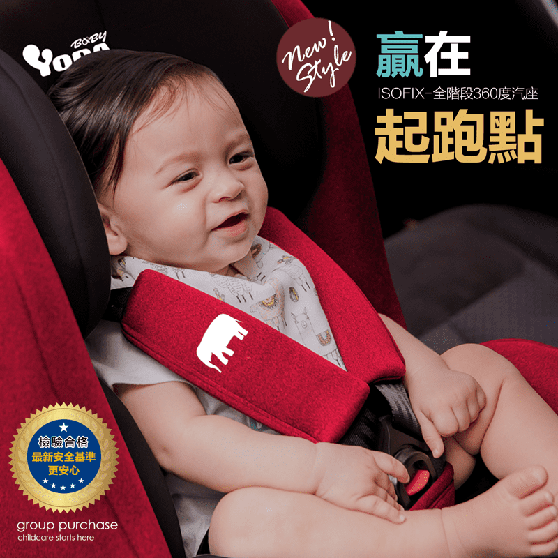 【yoda】ISOFIX全階段360度汽車安全座椅 兒童汽車座椅