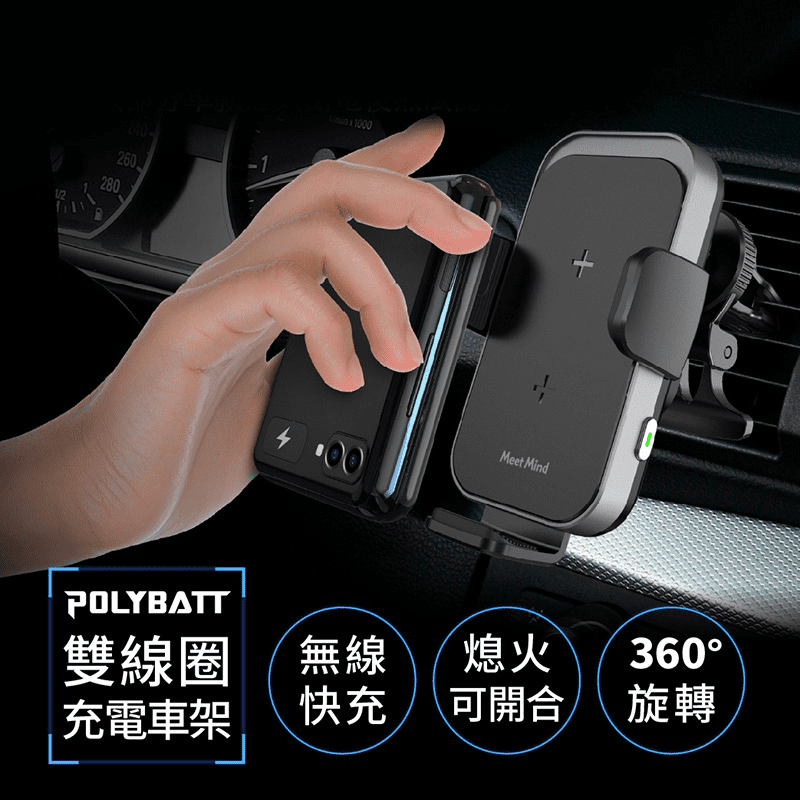 【寶利電】汽車專用 手機無線充電車架