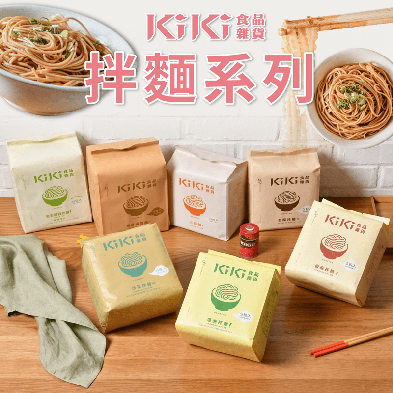 【KiKi食品雜貨】舒淇最愛經典拌麵(5包/袋)