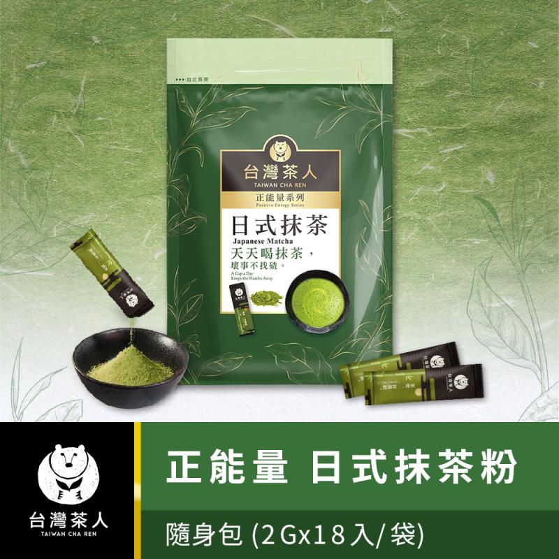 【台灣茶人】辦公室正能量 日式抹茶粉 (18入/袋)