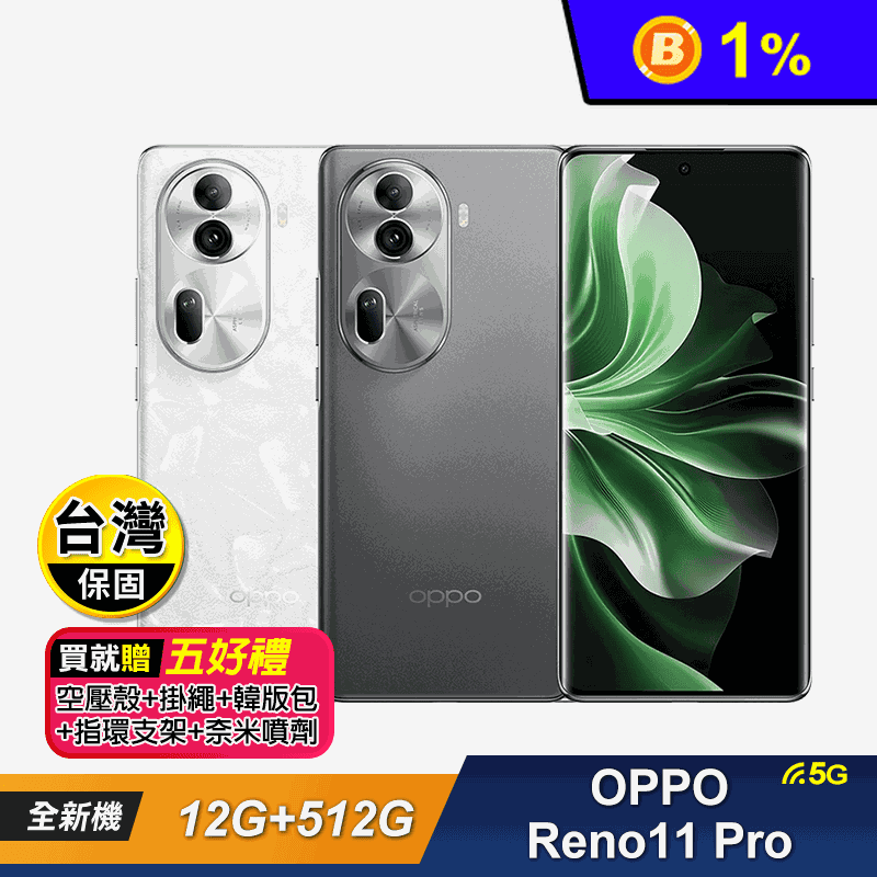 【OPPO】Reno11 Pro(12G+512G) 6.7吋智慧型手機-贈好禮