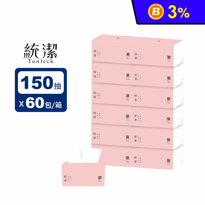 【統潔】網路限定粉紅版抽取式衛生紙(150抽x60包入/箱)